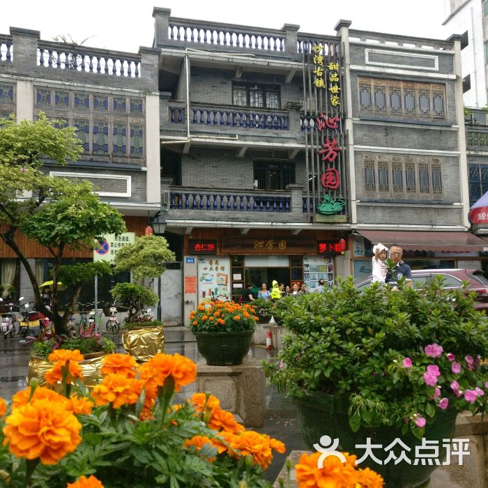 沁芳园甜品店(沙湾总店-图片-广州美食-大众点评网