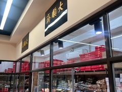 -大顺斋(牛街店)