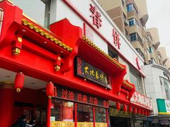 -大地春饼店(黄河路店)