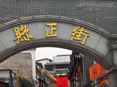 -盟重烧烤(高正街店)