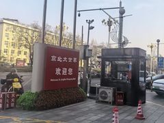 -京北大世界