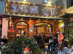 -三玛璐酒楼(汉口路店)