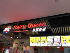 门面-DQ·蛋糕·冰淇淋(金桥店)