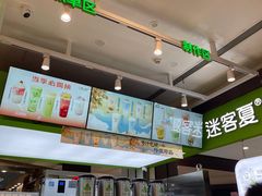 -迷客夏Milksha(无锡苏宁店)