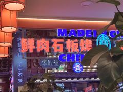 -秦炉烤肉(财富中心店)