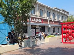 -华天二友居肉饼(宫门口店)