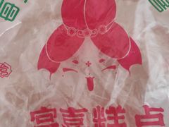 -宫喜糕点(共青团路店)