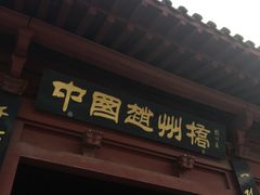 -赵州桥景区