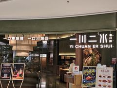 -一川二水•粤川醉(CP静安店)