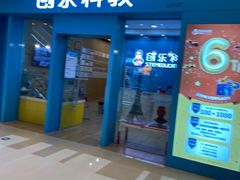 -创乐科教乐高机器人·编程·科技特长生规划中心(新地中心店)