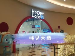 -嗨贝天地(济南万象城店)