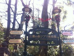 -三鹰之森吉卜力美术馆