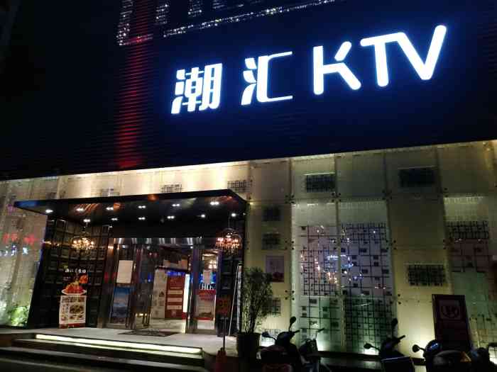 潮汇ktv(金谷路店)-"久久同事聚会,运动后来唱歌92一边的唱.