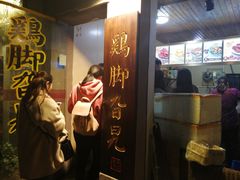 门面-鸡脚旮旯平江路店