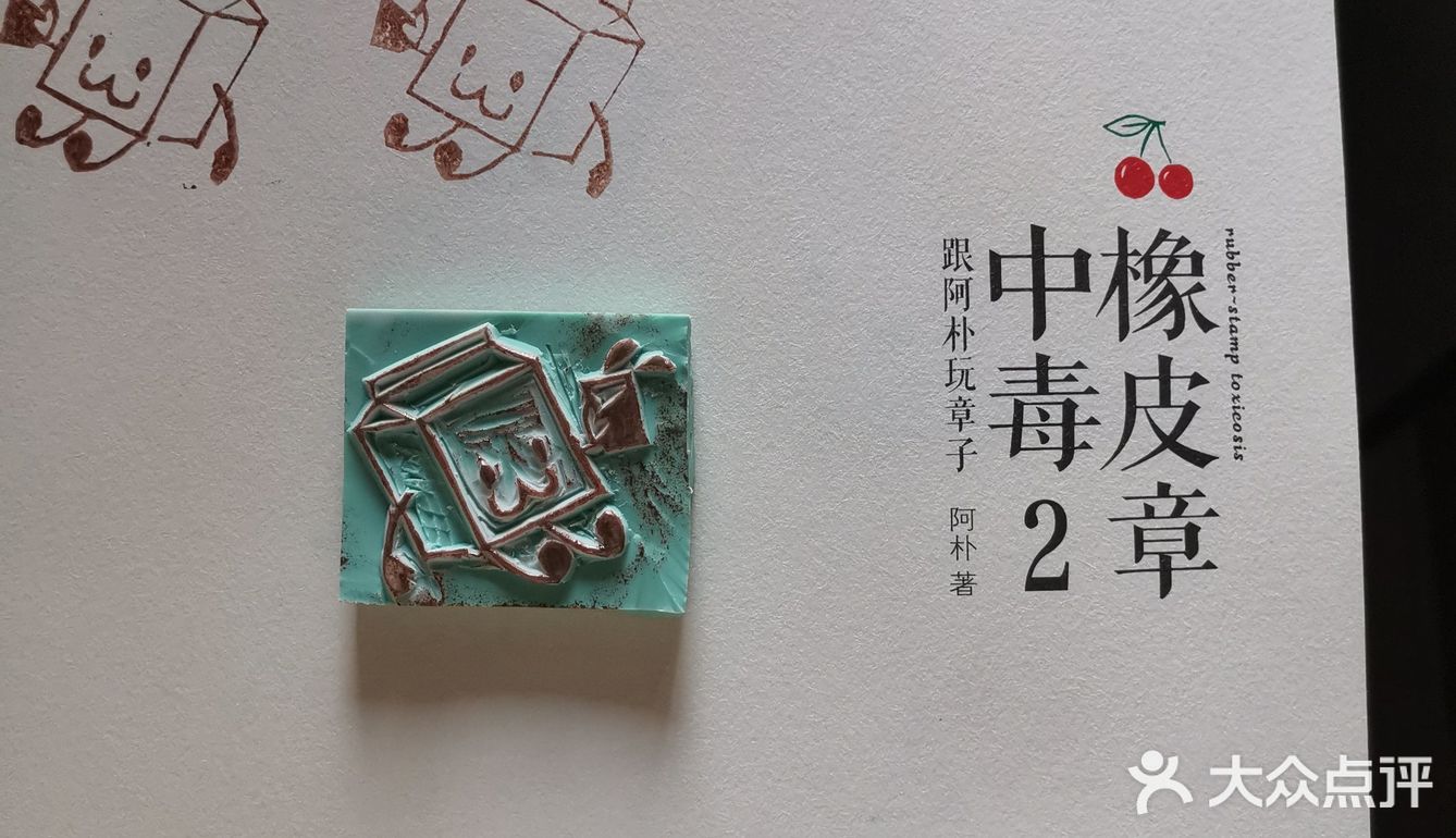 刻一个章子绝对是一个练习专注力控制的好方法