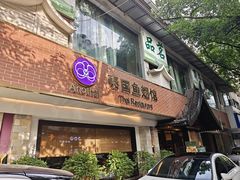 -阿诺泰·泰国餐厅(棕北店)