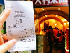 账单-大利来记餐厅
