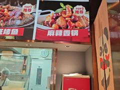 -辣尚瘾·烤鱼·新川菜(牡丹园直营店)