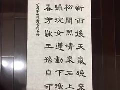 -秦汉胡同书法国画古筝围棋书院(漕宝日月光分馆)