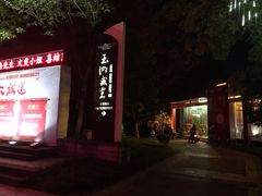 -玉湖盛宴(滨湖路店)