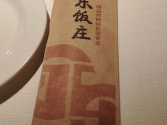 -永乐饭庄(安德路店)