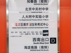 -海淀黄庄(地铁站)