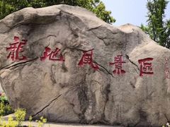 -白马涧龙池景区