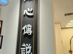 -点心传说·粤菜点心(佐阾虹湾店)