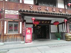 门面-沙县小吃文化城