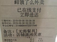 账单-AFS|青岛传统包子铺
