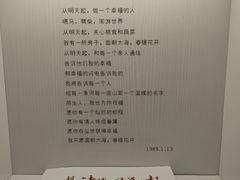 -海子诗歌陈列馆
