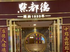 -点都德(龙之梦店)