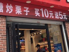 门面-品忆香炒货工坊(西稍门店)
