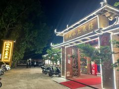 -侠成水上农庄(工业大道店)