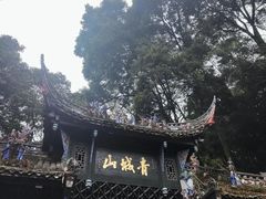 -青城山