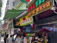 -老炳·七丛松甘草水果