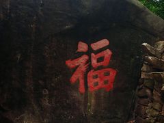 -云洞岩风景区