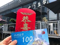 门面-小河盐帮·私家菜·烤鸭(三元桥·霄云路店)