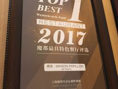 -蝶舍·MAISON PAPILLON