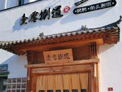 -壹零捌道·北京烤鸭(车公庄店)