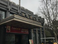 -御花园·粤菜·海鲜火锅(中山公园店)