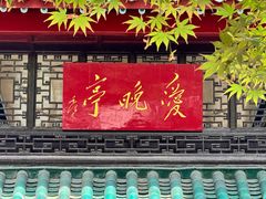 -岳麓山风景名胜区