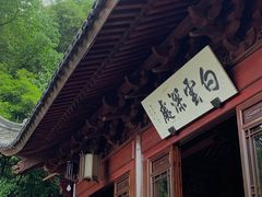 门面-韬光茶庵
