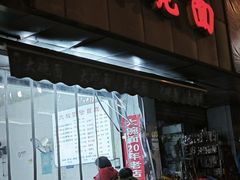 -大碗面(洗面桥街店)