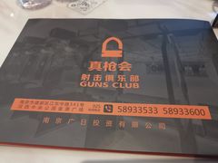 -真枪会射击俱乐部(河西中央公园店)