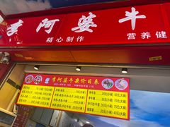-李阿婆牛杂(鹤龙六路店)