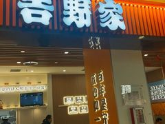 -吉野家(回龙观同成街店)