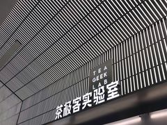 门面-喜茶(深圳欢乐海岸LAB店)