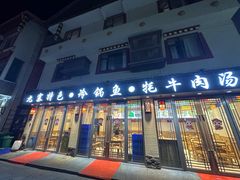 -乡土特色.冷锅鱼.牦牛肉汤锅