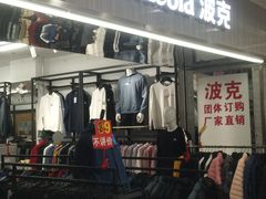 -百荣世贸商城
